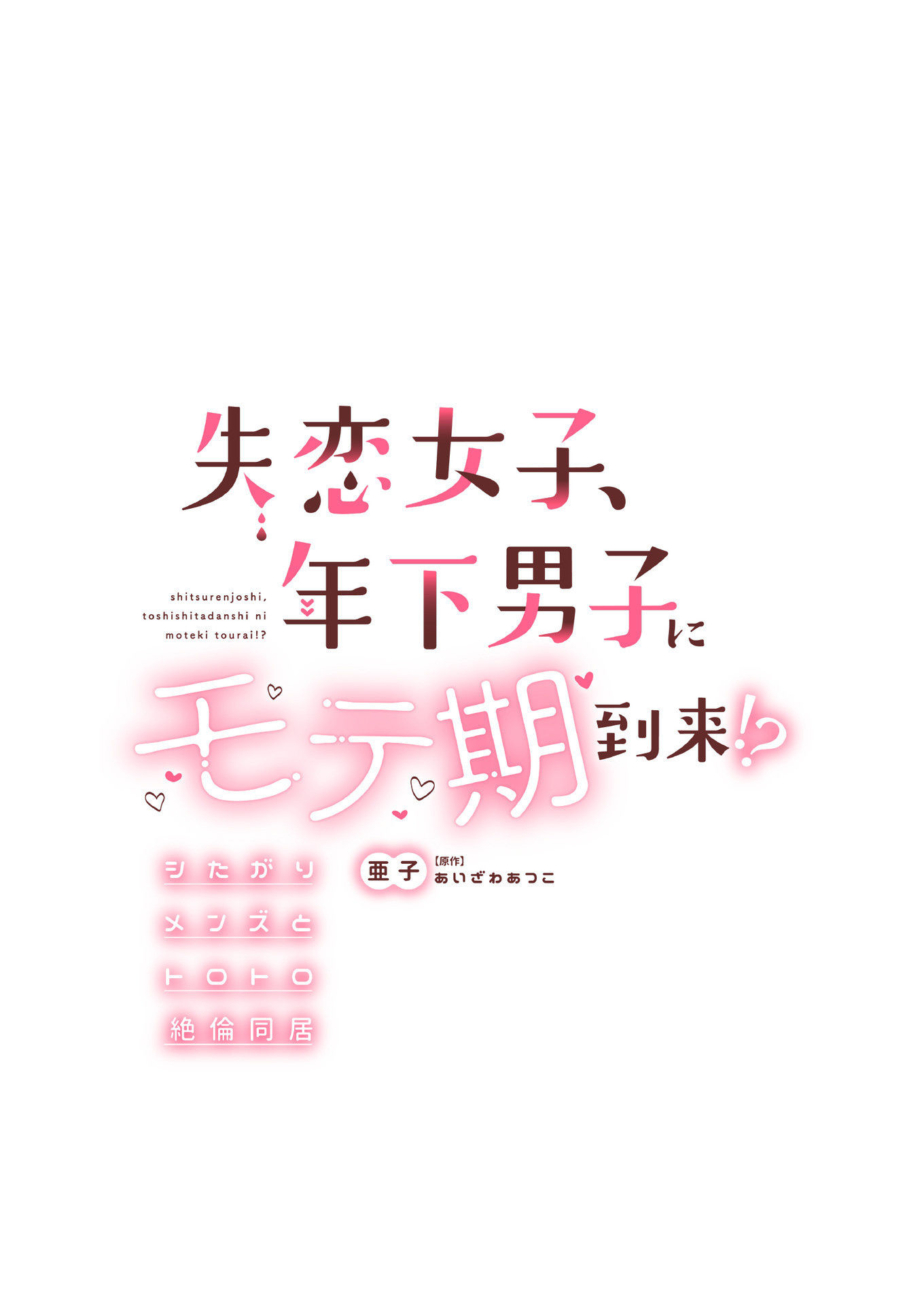 thiếu nữ thất tình, đã đến lúc thích trai trẻ rồi sao chapter 2.2 13