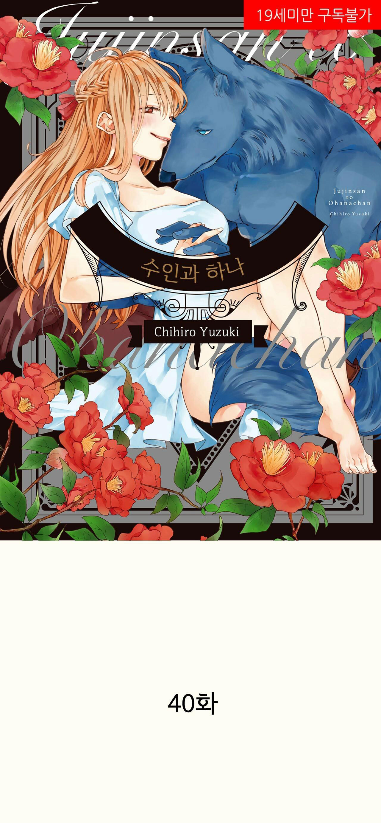 thú nhân và hana chapter 40 1