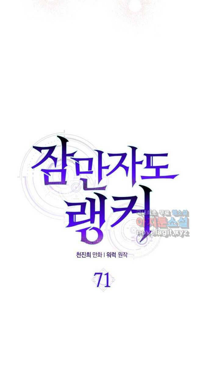 tôi thăng cấp trong lúc ngủ chapter 71 24