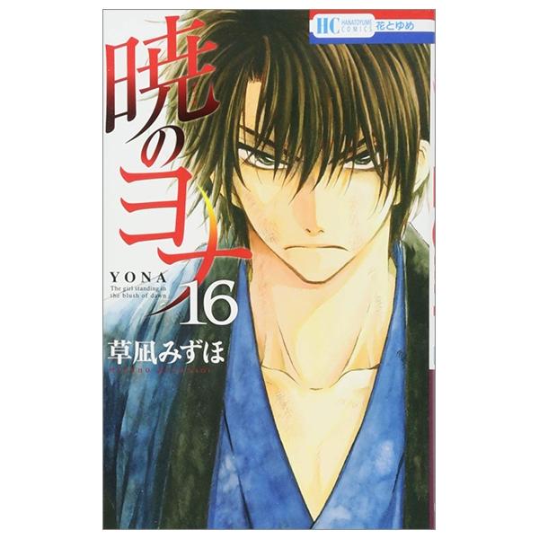 Akatsuki no Yona 16 - Yona Of The Dawn 16 (Japanese Edition)