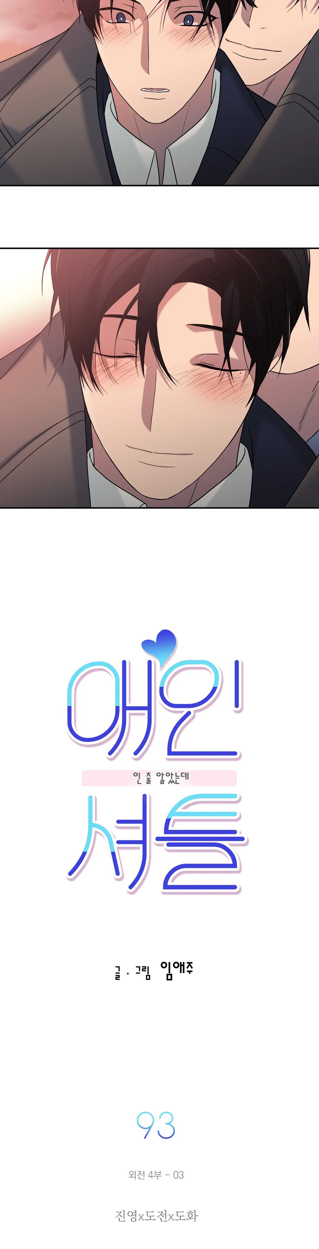 đưa đón người yêu chapter 93 3