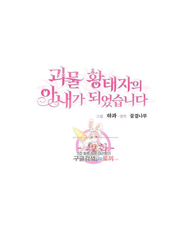 trở thành vợ thái tử quái vật chapter 42.1 3