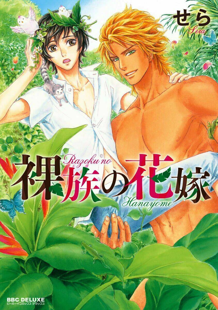 cô dâu của bộ lạc khỏa thân chapter 1 1