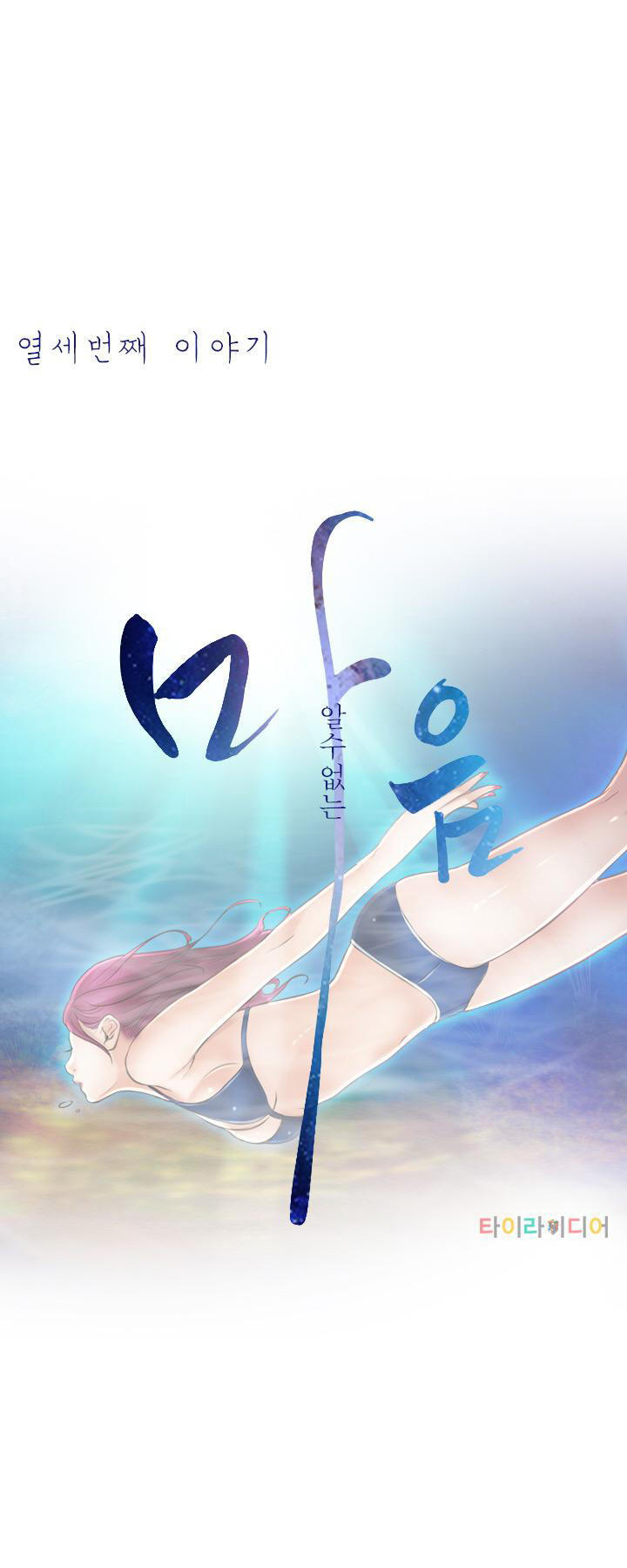 xúc cảm chôn giấu chapter 13 6