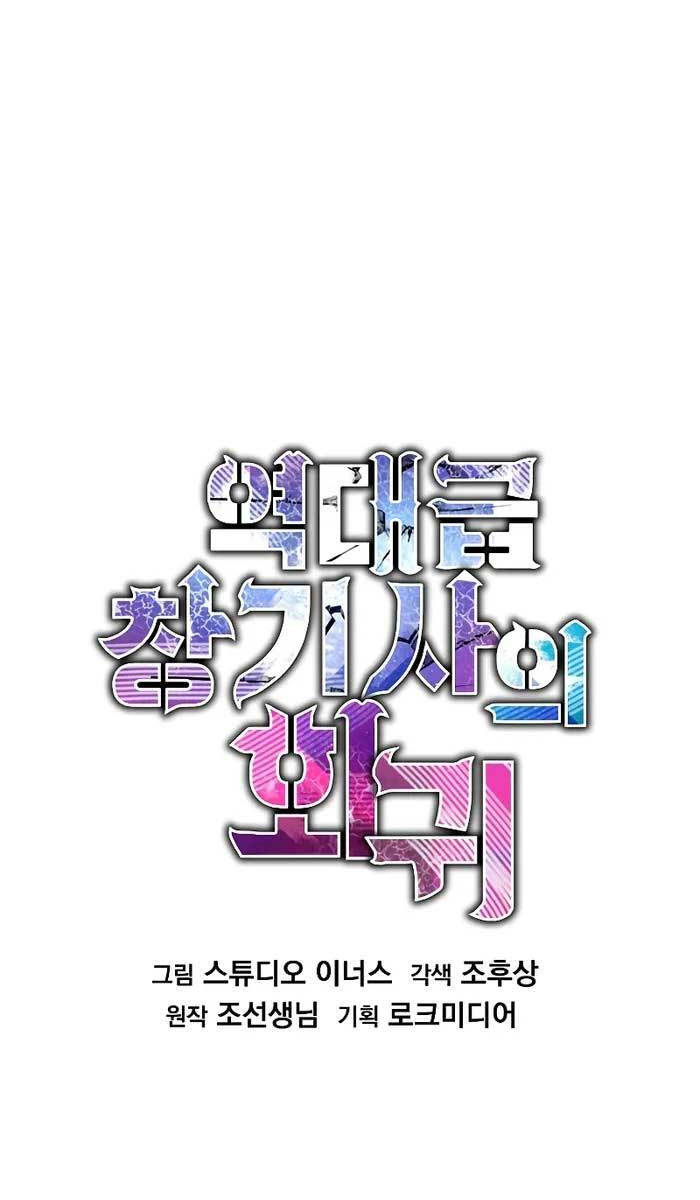 sự trở lại của hiệp sĩ giáo vô song chapter 115 1