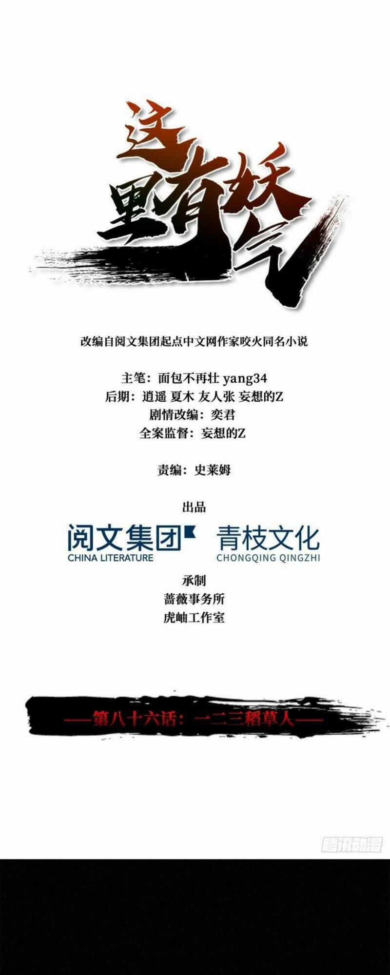 nơi này có yêu khí chapter 86 1