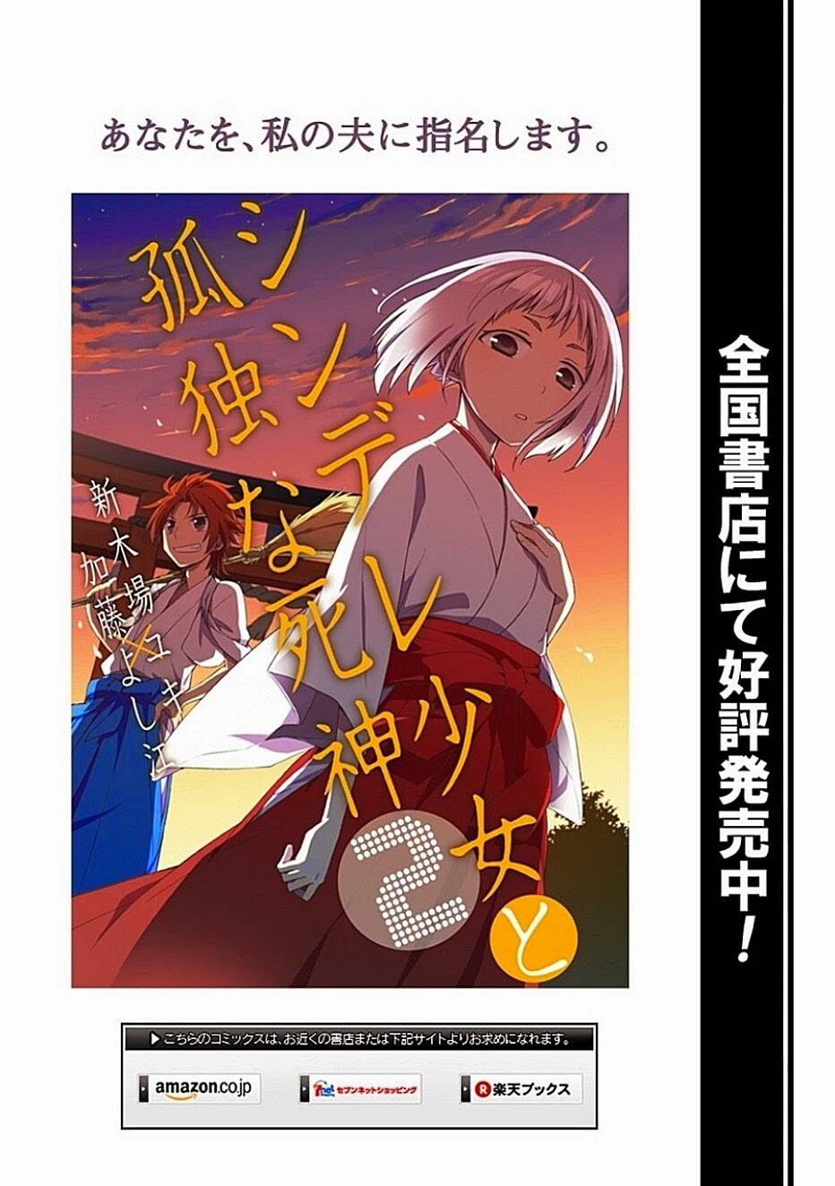 shindere shoujo to kodoku na shinigami chapter 17 21