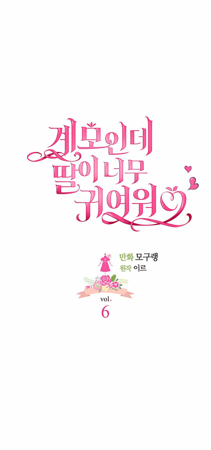 tôi là mẹ kế nhưng con gái tôi quá dễ thương chapter 6 16