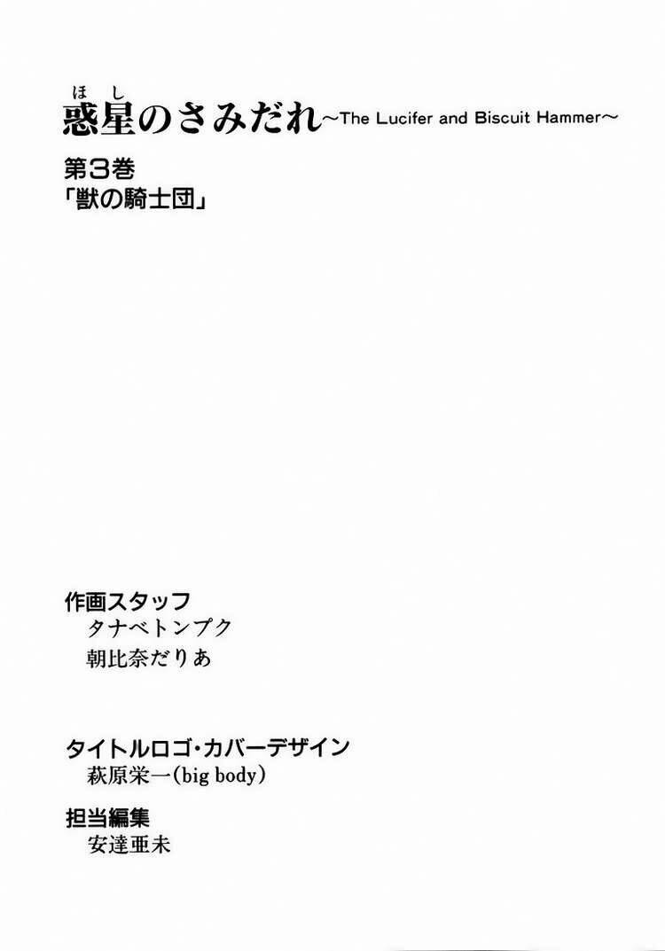 hoshi no samidare - lucifer and the biscuit hammer chapter 23 27