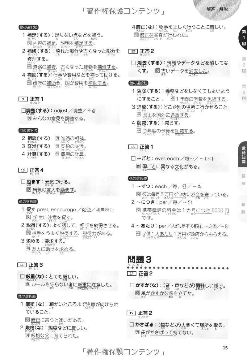 日本語能力試験 完全模試 N1 - Japanese Language Proficiency Test N1 - Complete Mock Exams