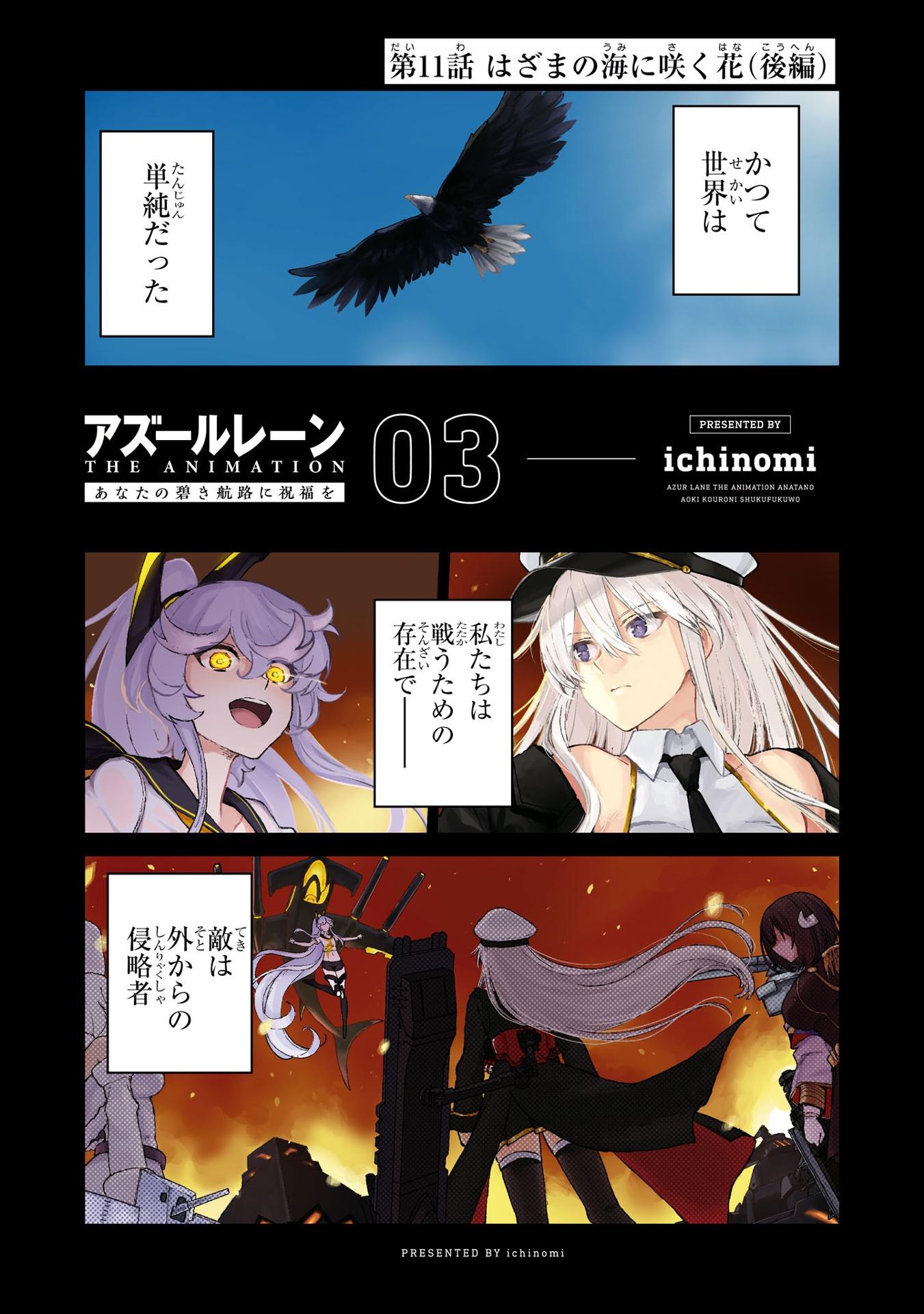 Azur Lane The Animation: Anata No Aoki Koro Ni Shukufuku Wo 3 (Japanese Edition)