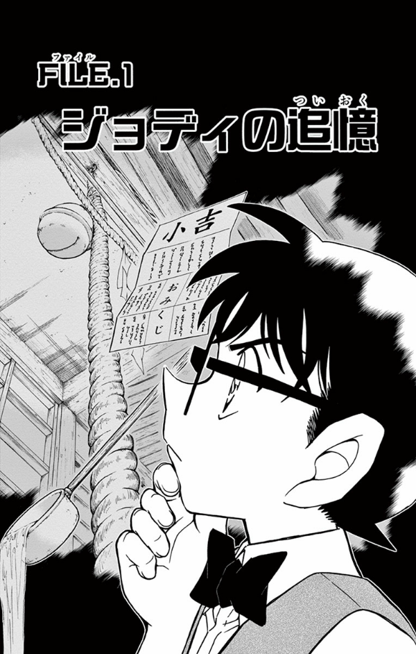 Detective Conan 81 (Japanese Edition)