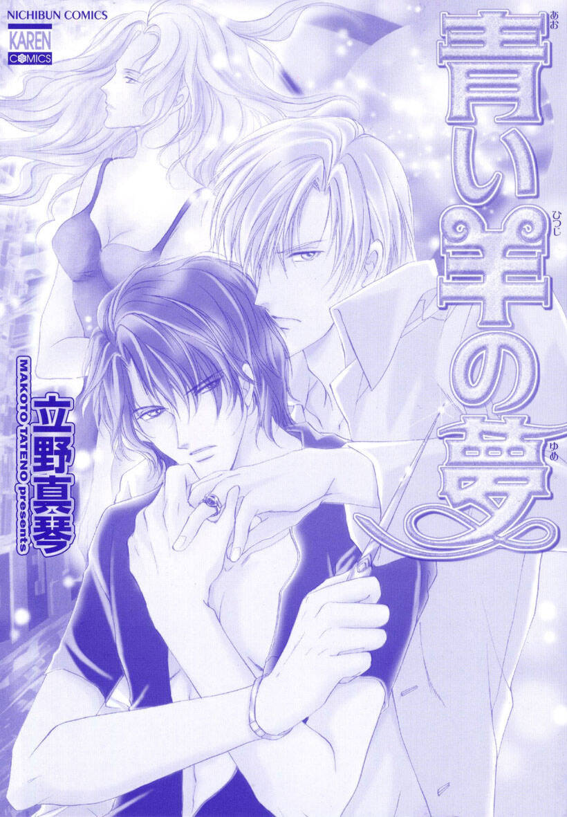 aoi hitsuji no yume chapter 1 5