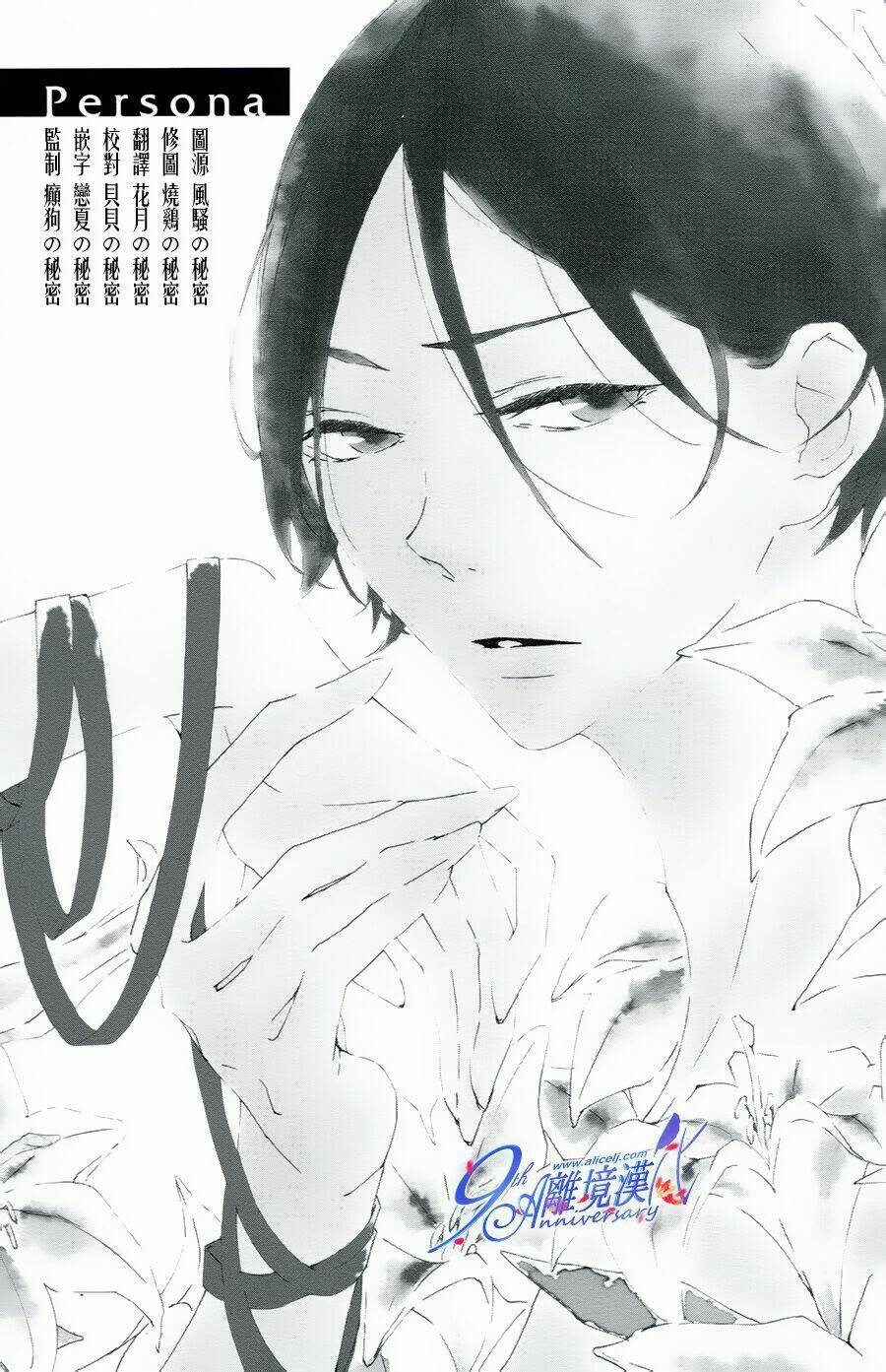 otokonoko ni wa himitsu ga aru chapter 4 3