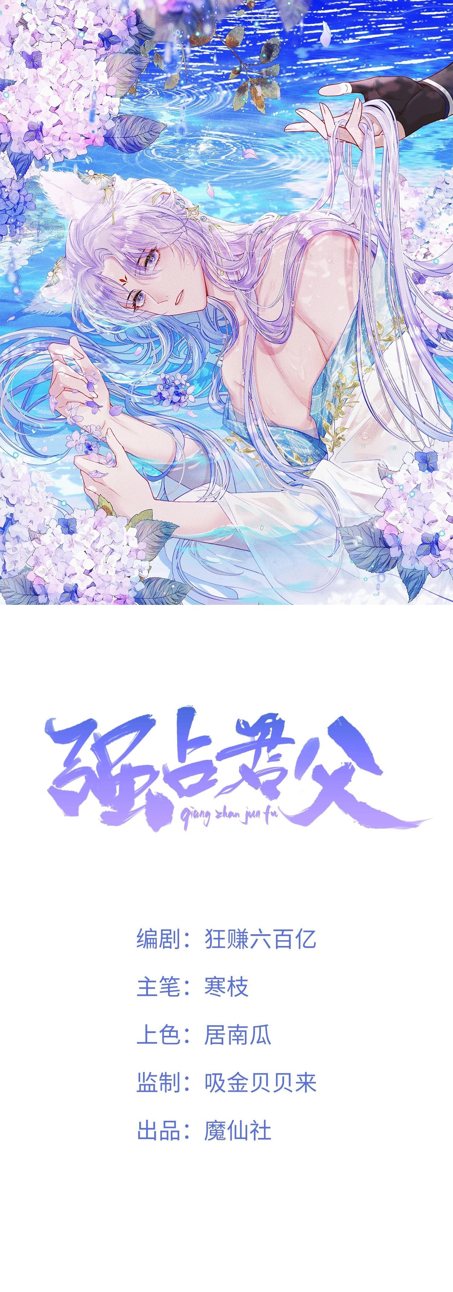 chiếm lấy quân phụ chapter 1 1