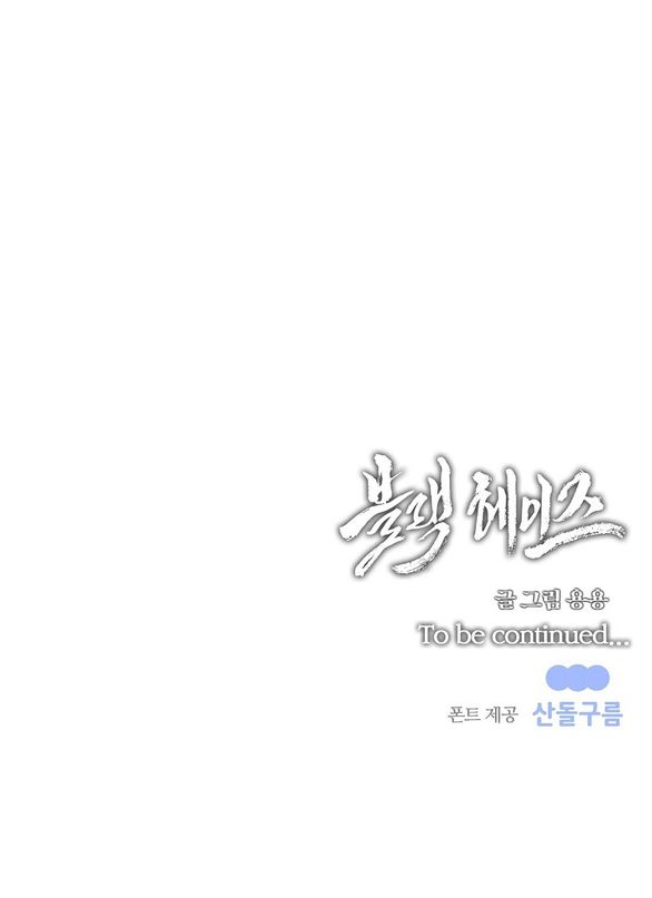 black haze - bản remake 2025 chapter 3 101