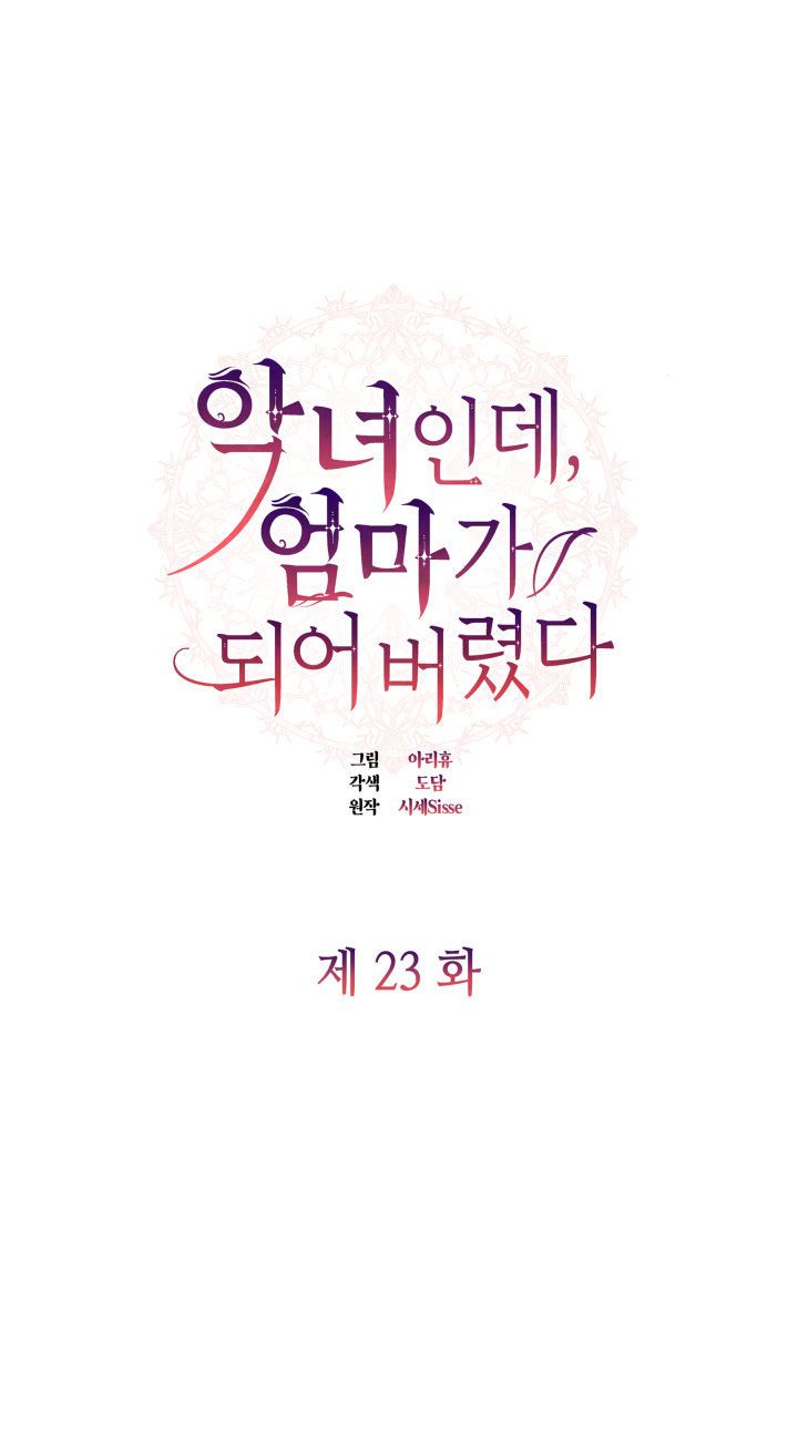 từ ác nữ, tôi trở thành một người mẹ chapter 23 2