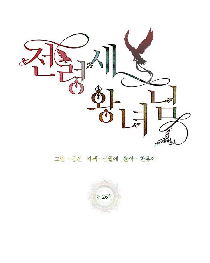 công chúa của loài chim chapter 26 23