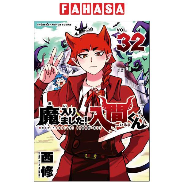 Ma Hairimashita! Iruma-kun 32 - Welcome To Demon School! Iruma-kun 32 (Japanese Edition)