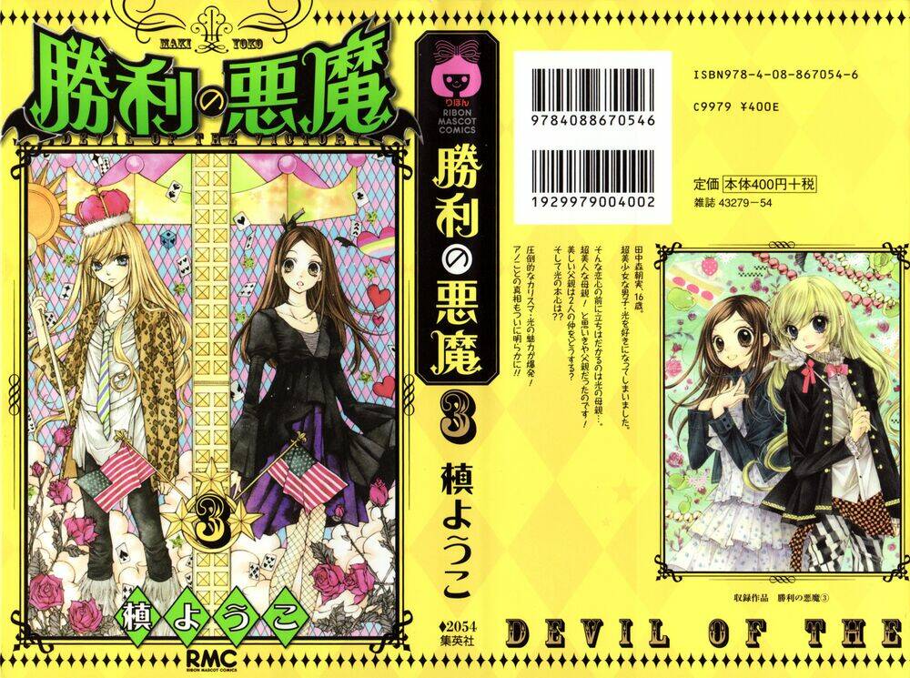 shouri no akuma chapter 11 5