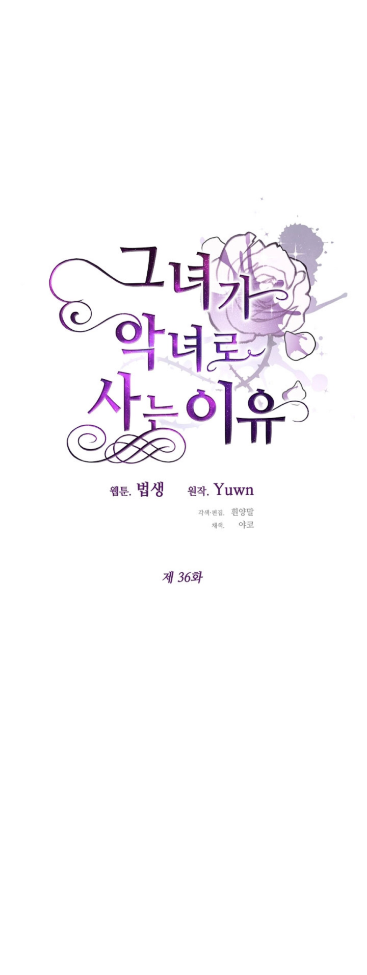 lý do nàng ấy sống như 1 ác nữ chapter 36 6