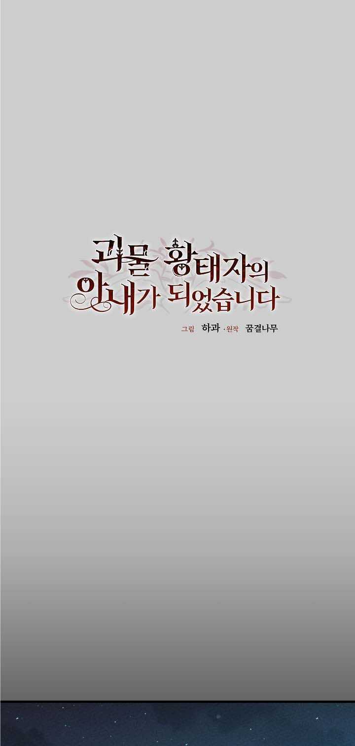 trở thành vợ thái tử quái vật chapter 70.2 1