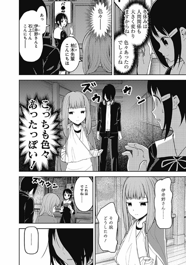 かぐや様は告らせたい 16 ~天才たちの恋愛頭脳戦~ (ヤングジャンプコミックス)