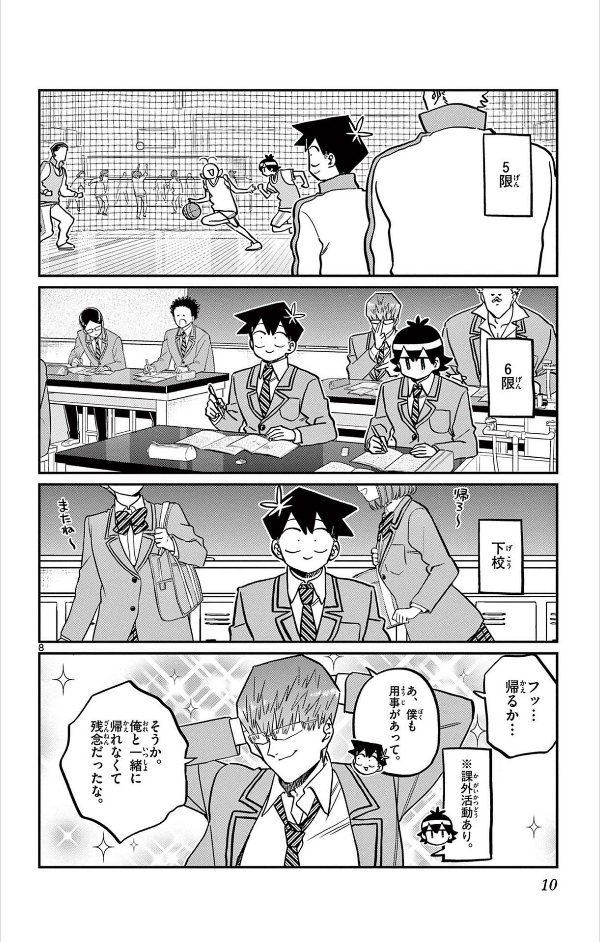 Komi-san wa, Komyusho desu 23 - Komi Can’t Communicate 23 (Japanese Edition)