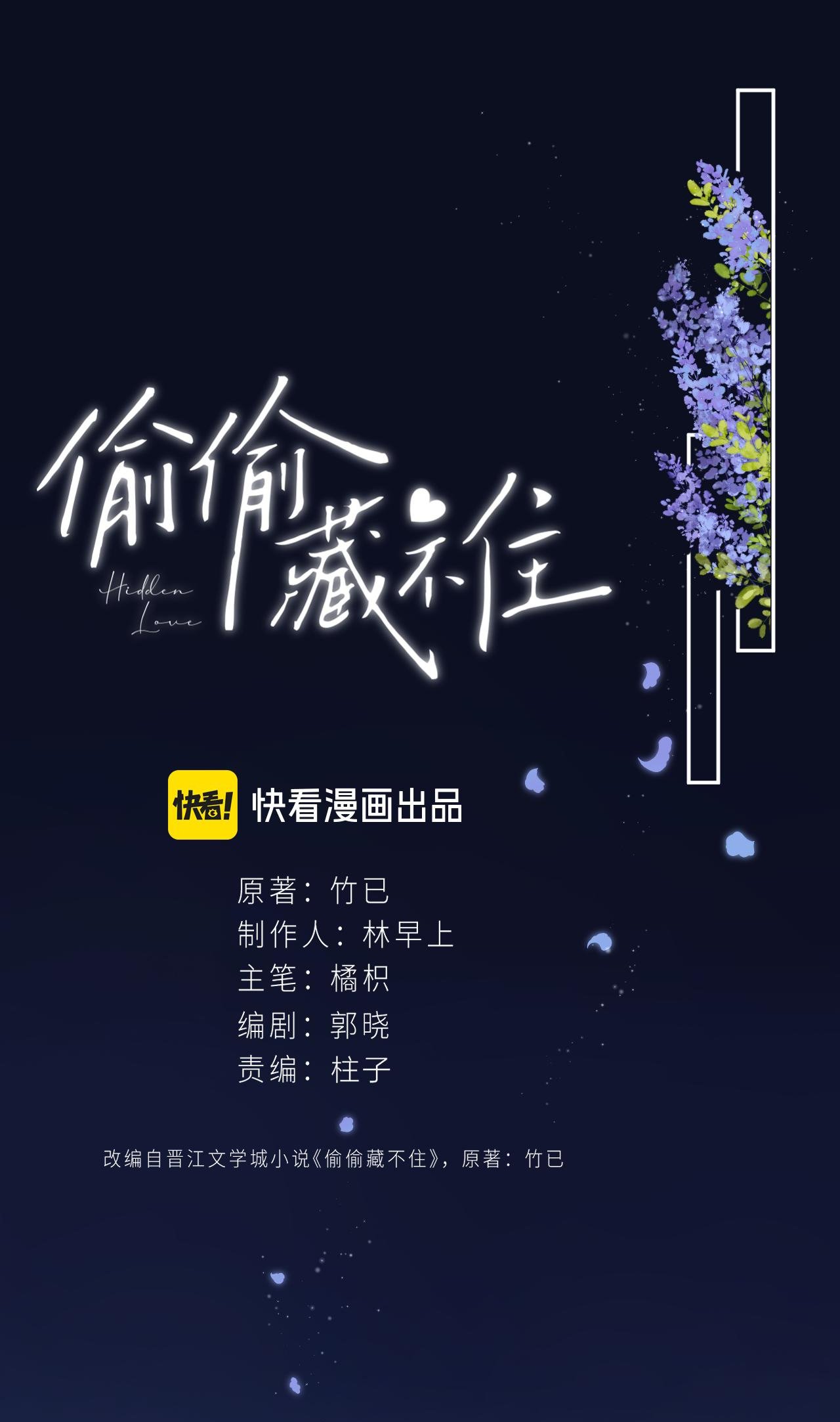 vụng trộm không thể giấu - mối tình thầm kín chapter 111.1 1