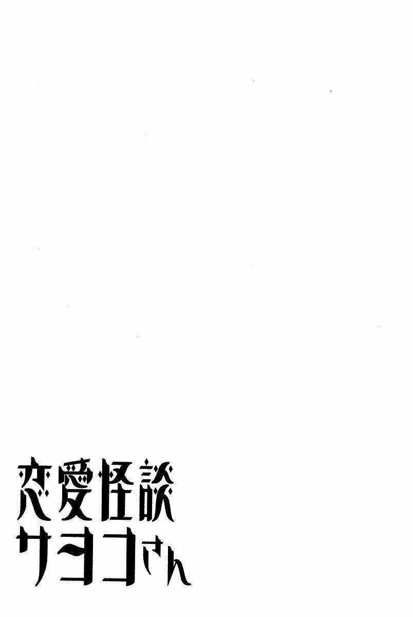 renai kaidan sayoko-san chapter 9 32