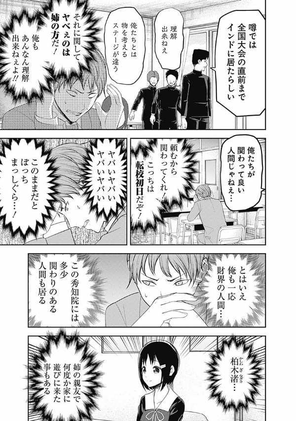 かぐや様は告らせたい 22 ~天才たちの恋愛頭脳戦~