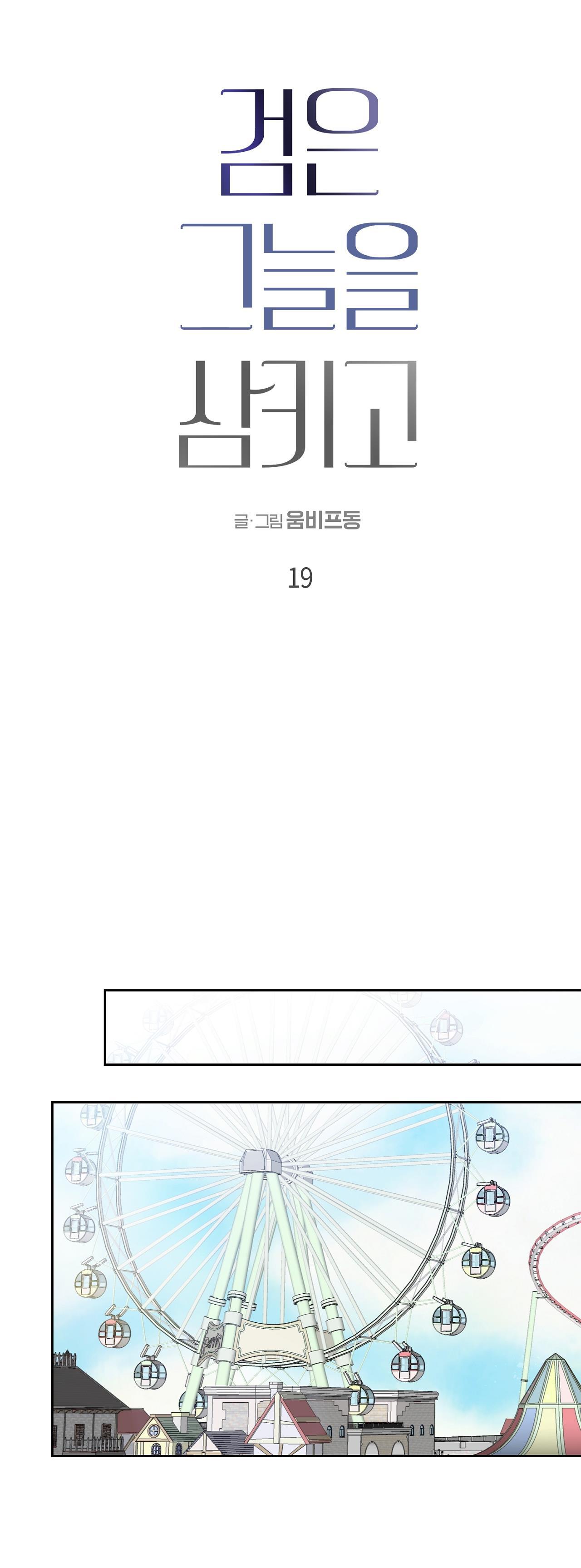 nuốt chửng bóng đêm chapter 19 14