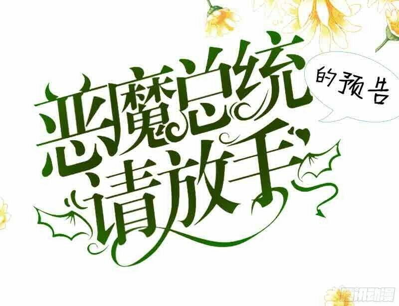 ác ma chủ tịch xin buông tay chapter 1 1