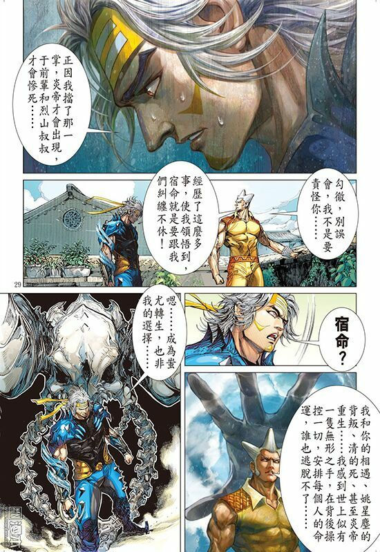 sơn hải kinh truyện chapter 108 27