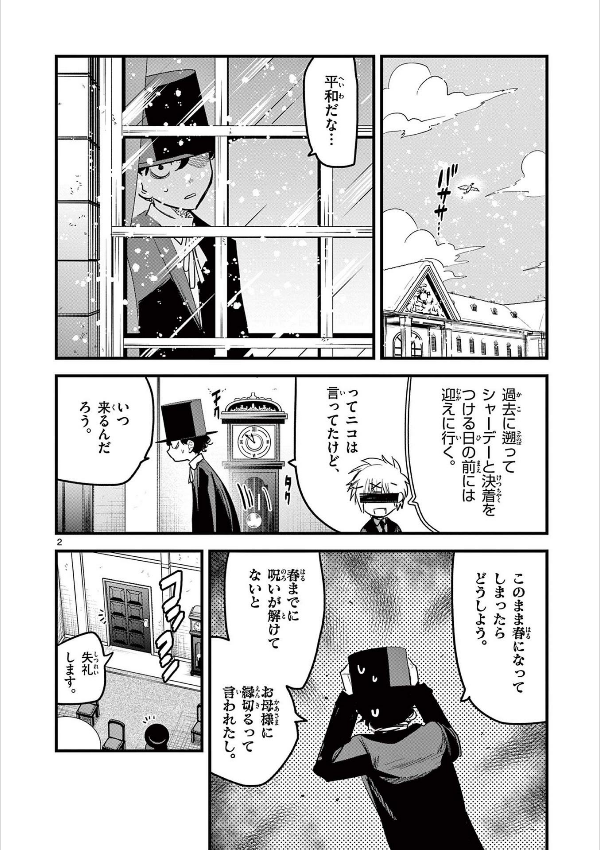 Shinigami Bouchan To Kuro Meido 12 (Japanese Edition)