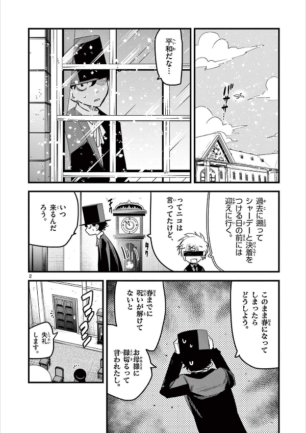 Shinigami Bouchan To Kuro Meido 12