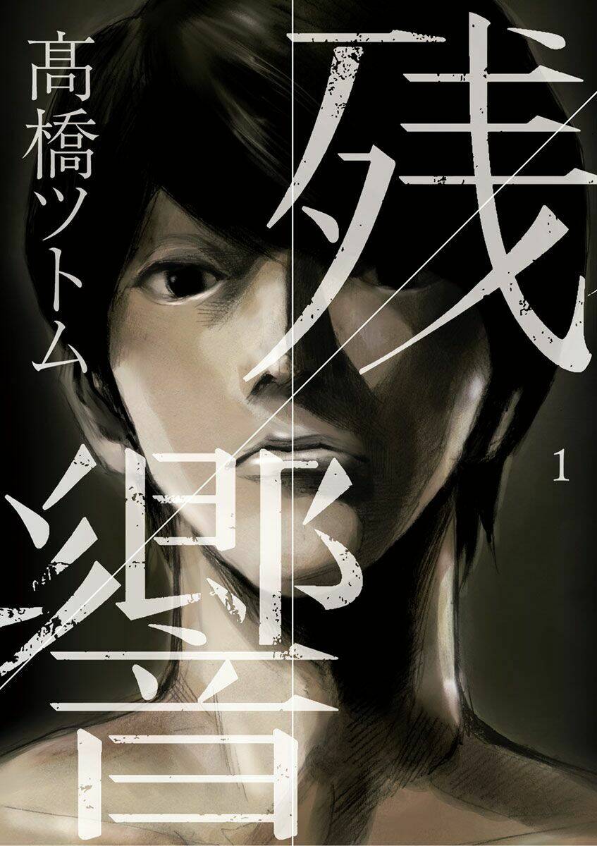 zankyou chapter 1 2