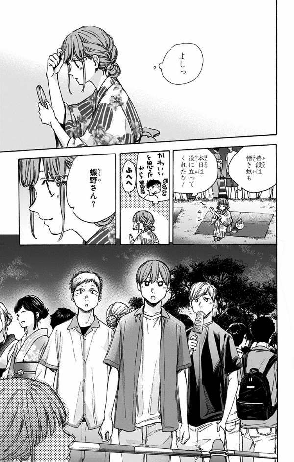 Ao no Hako 5 - Blue Box 5