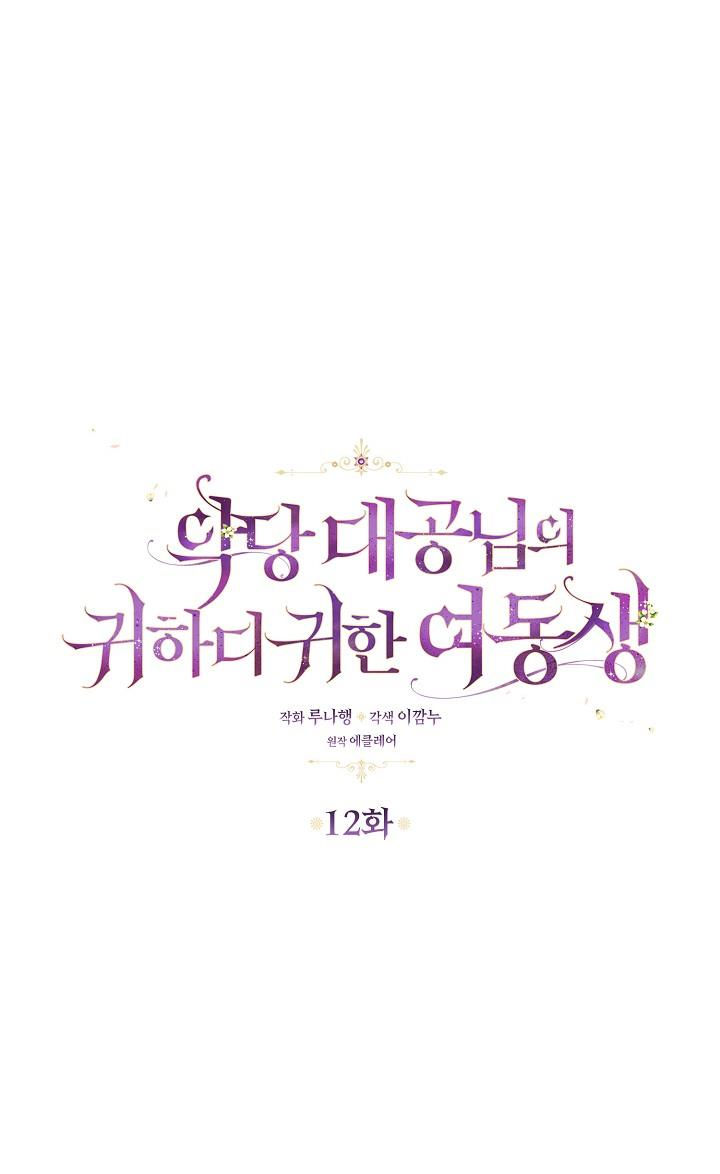 em gái cưng của đại công tước phản diện chapter 12 8