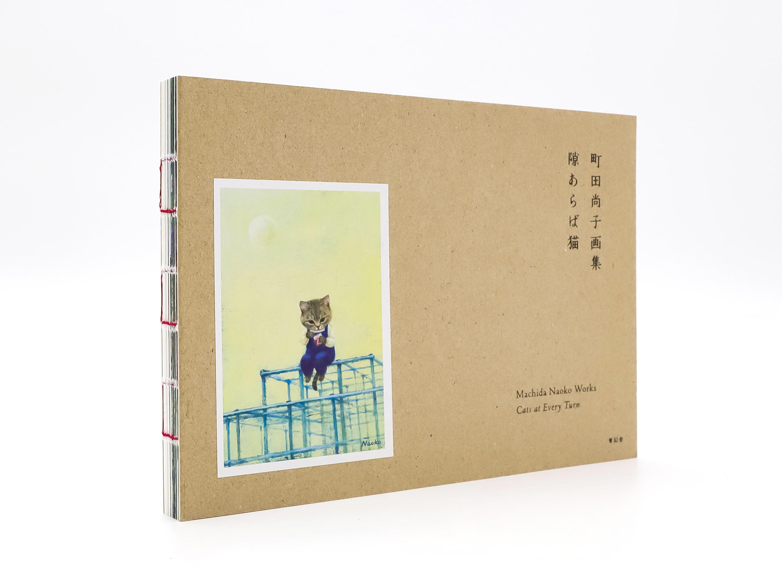 Sách ngoại văn: Sukiaraba Neko Machida Hisako Gashu (Japanese Edition)