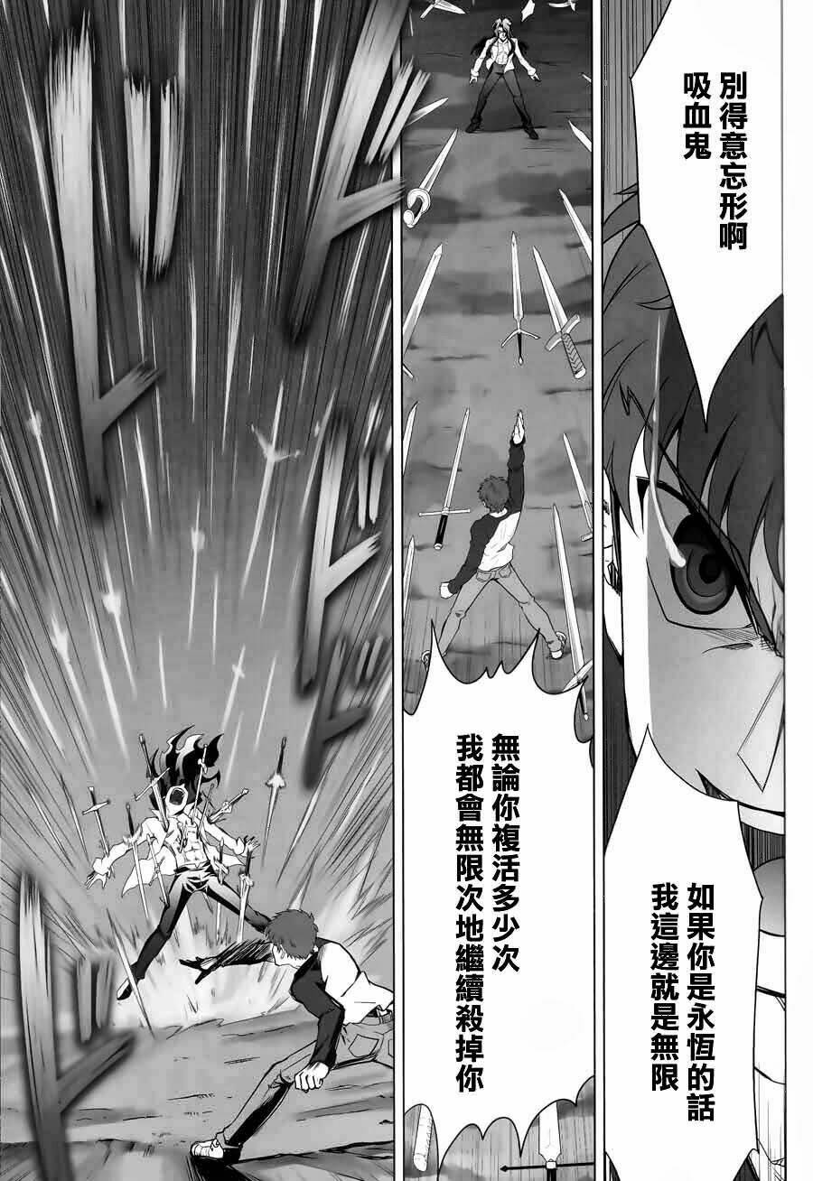 type-moon complex x chapter 8 85