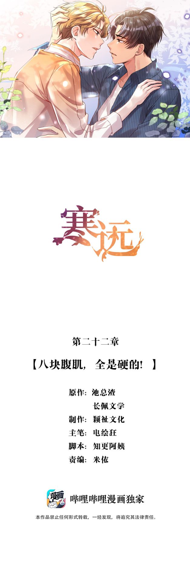 chàng nhân viên host và gã hàng xóm nguy hiểm chapter 22 1