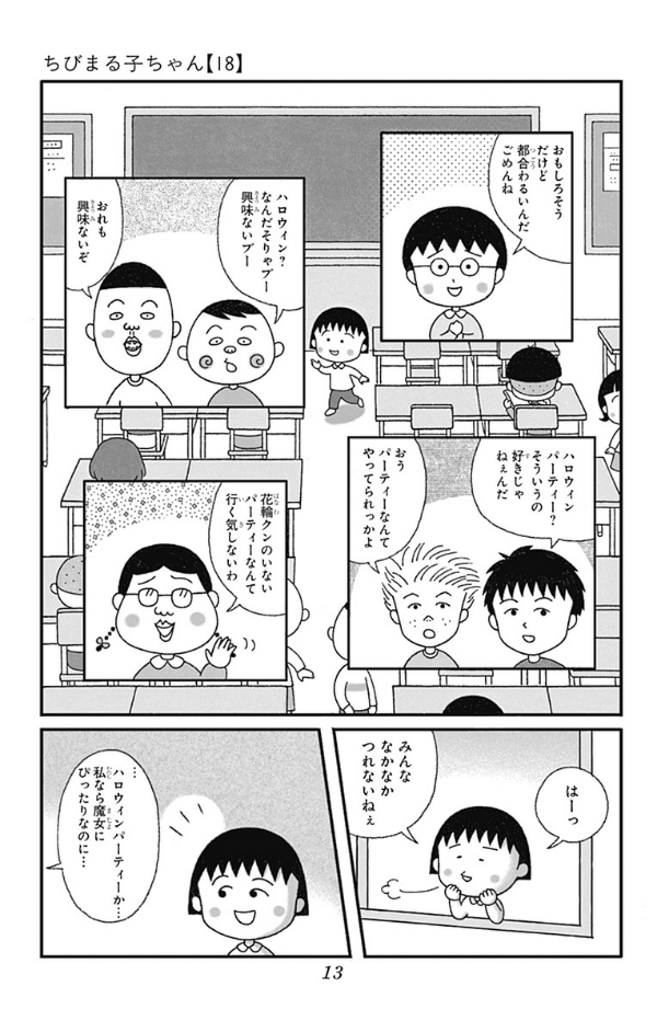 Chibi Maruko-chan 18 (Japanese Edition)