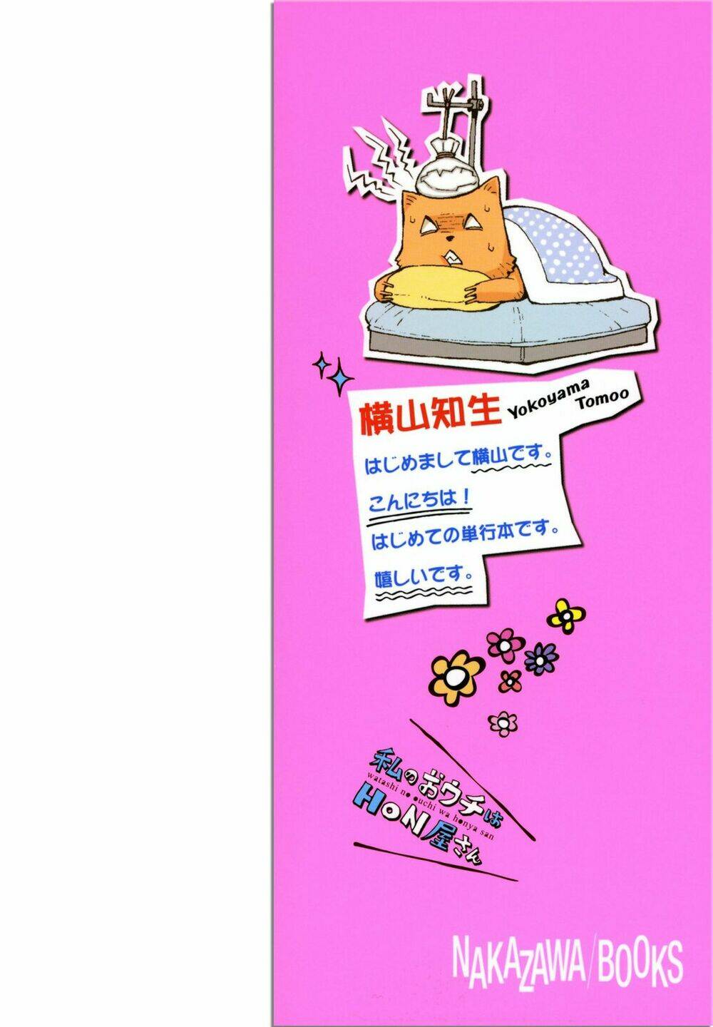 watashi no ouchi wa honya-san chapter 1 23