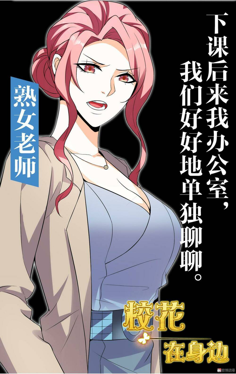 hoa hậu giảng đường luôn bên người chapter 1 63