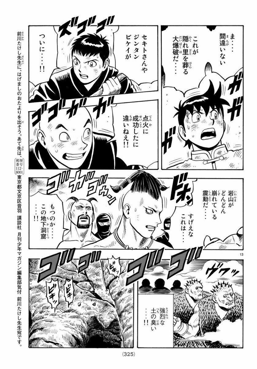 hoàng phi hồng phần 4 chapter 153 13