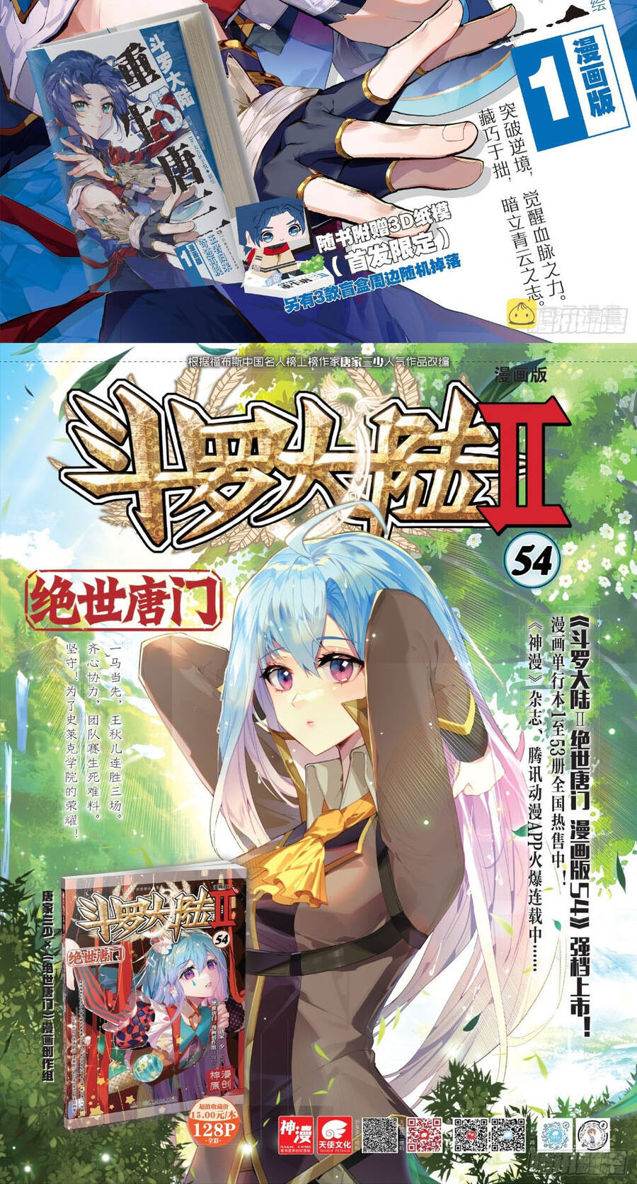 đấu la đại lục ii (tuyệt thế đường môn) chapter 352 15