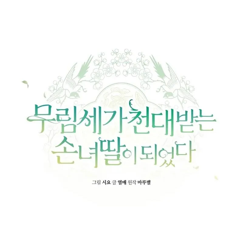 trở thành đứa cháu gái bị ghẻ lạnh trong gia tộc võ giả hùng mạnh chapter 27.2 12