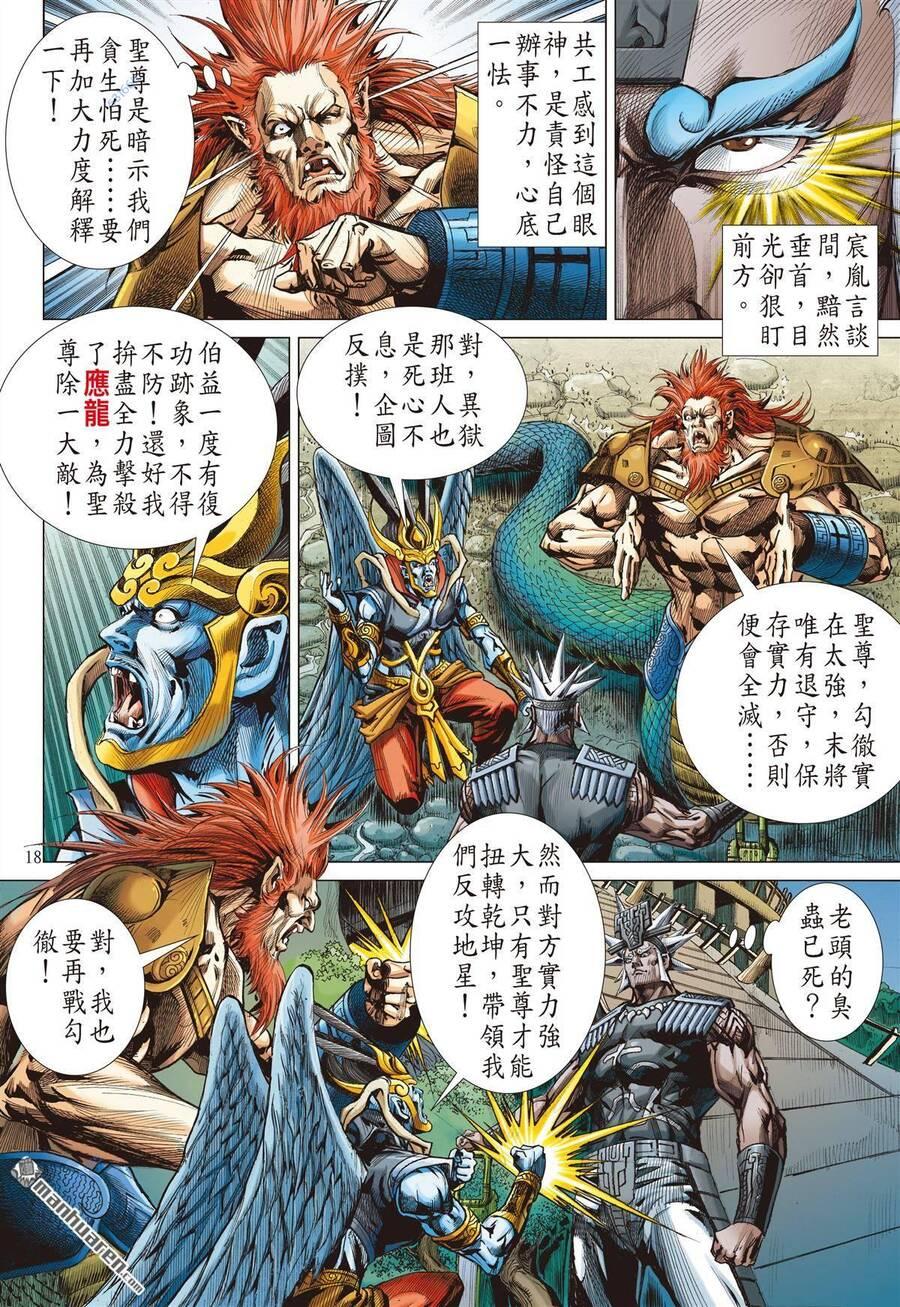 sơn hải kinh truyện chapter 299 16