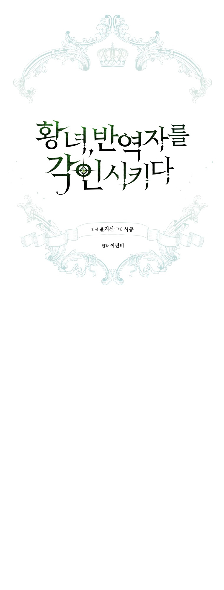 công chúa khắc ấn kẻ phản nghịch chapter 58.1 23